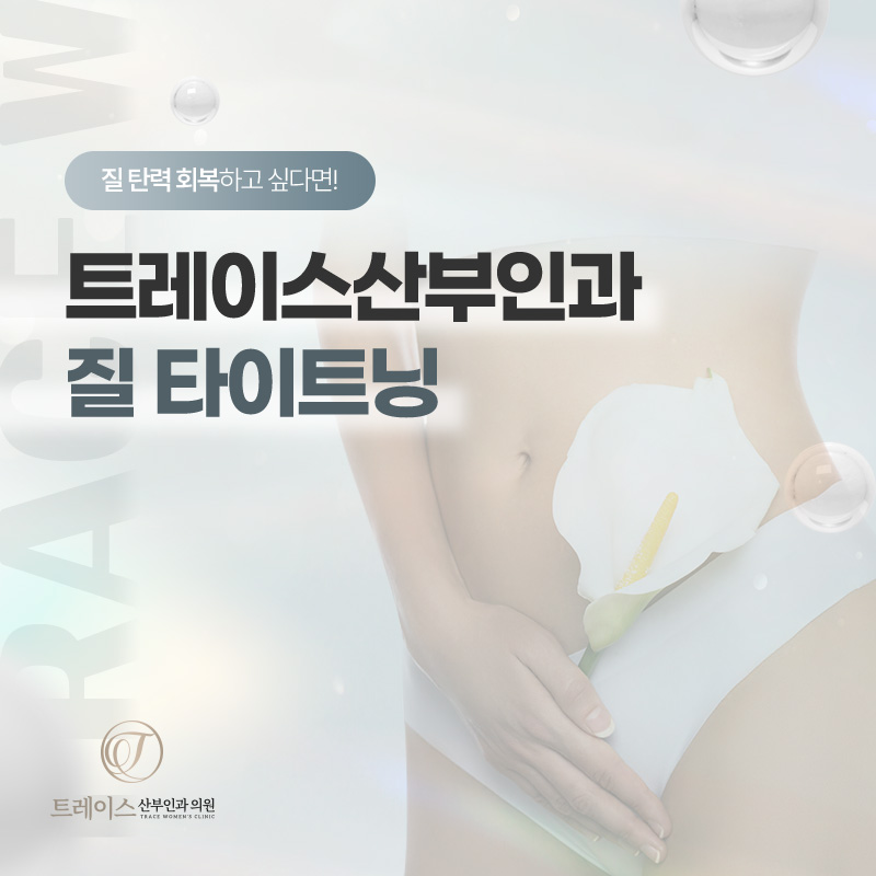 질타이트닝