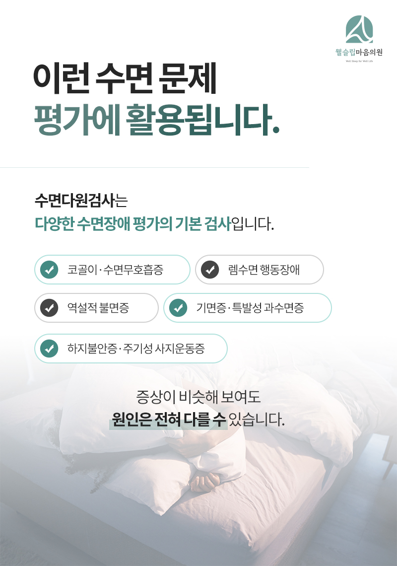 수면다원검사 중요성