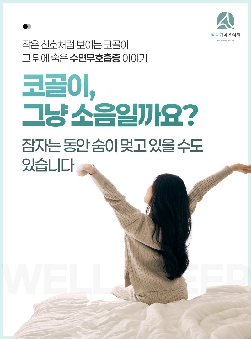 수원코골이