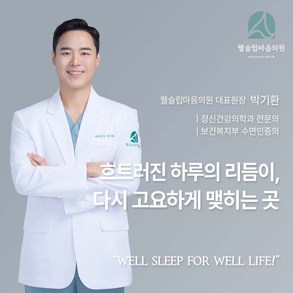 용인수면다원검사