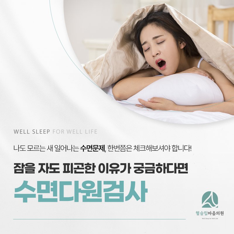 동탄수면다원검사